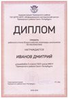2018-2019 Иванов Дмитрий 5л (РО-математика)